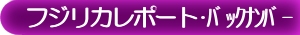 バックナンバー