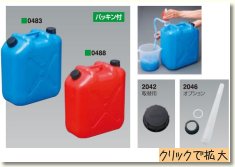 扁平缶18L カラー容器