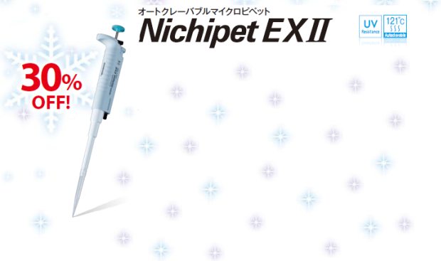ニチリョー ニチペットEX Plus II 1000~10000μL 1-7897-28 【半額】